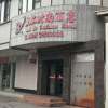 Отель 柳州贝尔希望宾馆（地王新天地店）, фото 16