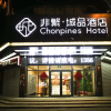 Отель Chonpines Hotel·Jining Railway Station Wanda Plaza, фото 1