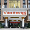 Отель Vienna Hotel Foshan Nanzhuang Ceramics Headquarter, фото 1