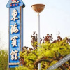 Отель Donghai Hotel (Yantai Military Catering Station), фото 14