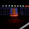 Отель Baiwanjia Business Hotel, фото 11