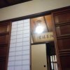 Отель Murasakino Guesthouse, фото 31