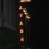 Отель Avadh, фото 4