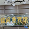 Отель Xingjia Business Hotel Liuyang, фото 4