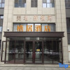 Отель Qiju Apartment (Taiyuan Children's Hospital Changfeng Hospital Area Branch), фото 6