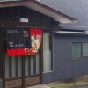 Отель Kusatsu Onsen Guesthouse Gyoten, фото 21