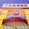Отель 7 Days Inn Jinan Lixia District Zhengfu Branch, фото 1