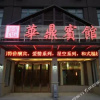 Отель Huading Business Hotel, фото 1