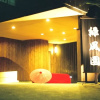 Отель Ito Onsen Otonashi no Moiri Ryokufuen, фото 19