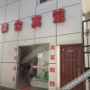 Отель Xianghe Hotel, фото 3