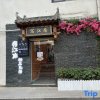 Отель Luoyang Su Jiangnan Boutique Homestay (Shizi Street Luoqi Ancient City Branch), фото 1