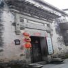 Отель Anhui Huang Shan Hong Cun Shen Yu Ting Hostel, фото 20