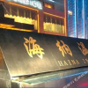 Отель Yongji Haina International Hotel, фото 13