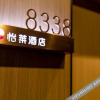Отель Elan Inn Jiangyin Huashi Town Feima Shuicheng, фото 18