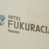 Отель FUKURACIA Harumi, фото 26