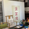 Отель Fenghuang Qingzhiyuan  Paivate Residance, фото 6