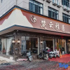 Отель Chuyunya Residence, фото 1