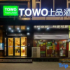 Отель TOWO Shangpin Hotel (Wanda Plaza Lanzhou University Subway Station), фото 28
