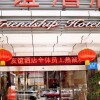 Отель Friendship Hotel Shenzhen в Шэньчжэне