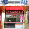 Отель Chenxi Business Hostel, фото 1