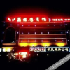 Отель Xiaoxian Lanbowan Hotel, фото 6