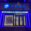Отель Hanting Hotel Changchun Chongqing Road Vivid City, фото 14