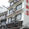 Отель Haowangjiao Hotel(West Street), фото 1