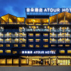 Отель Atour Hotel Guilin West Yangshuo Street, фото 1