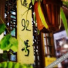 Отель Xiehou No.92 Inn, фото 10