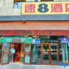 Отель Super 8 Urumchi Hami Road, фото 3