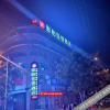 Отель Jun Hotels (Qishan Caijiapo Railway Station), фото 6