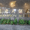 Отель Champion Hotel (Quarantine Hotel), фото 19