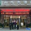 Отель Shanshui Hotel, фото 40