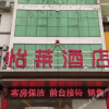 Отель Yilai Hotel (Linyi Long distance Bus Station Small Commodity City Branch), фото 1