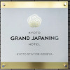 Отель Grand Japaning Hotel Kyoto Station Komey, фото 22
