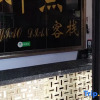 Отель Xinjiaodian Inn, фото 1