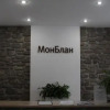 Гостиница Monblan, фото 1