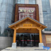 Отель Yuxian Zixuan International Hotel, фото 2