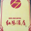 Отель Red Sun Hotel, фото 14