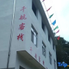 Отель Jixi Qianhang Inn, фото 3