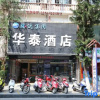 Отель Towo Holiday Hotel (Libo Food Street), фото 1