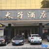Отель Guangzhou Prince Hotel (Huadu Shiling Leather City), фото 1