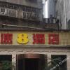 Отель Super 8 (Commercial City Store, August Building, Jishou Railway Station), фото 10