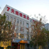 Отель 7Days Inn Beijing Fengtai Science Park Branch, фото 1