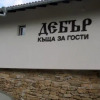 Отель Guest House Debar, фото 1
