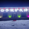 Отель Xuegu Lijie donkey Youyi Station, фото 1