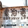Отель Ikkyu For Backpackers 19, фото 21