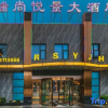 Отель Ruishang Yuejing Hotel, фото 14