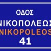 Отель Nikopoleos 41, фото 21