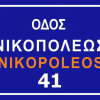 Отель Nikopoleos 41, фото 1